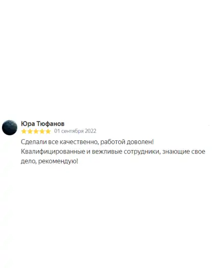 Отзыв